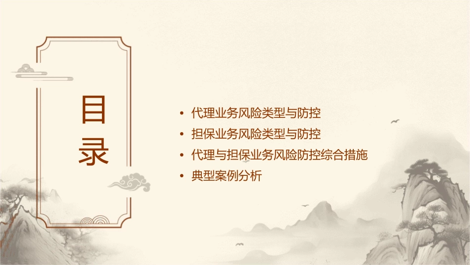 代理与担保业务案件风险防控知识课件1_第2页