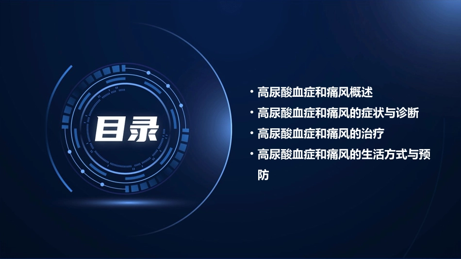 高尿酸血症和痛风通用课件_第2页