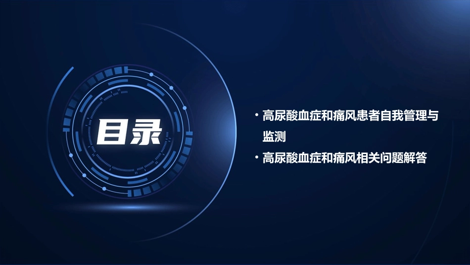 高尿酸血症和痛风通用课件_第3页