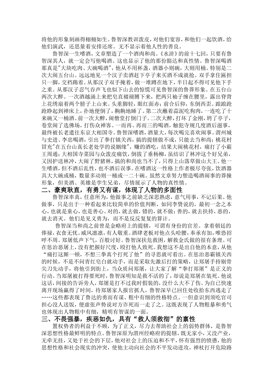 论鲁智深人物形象_第2页