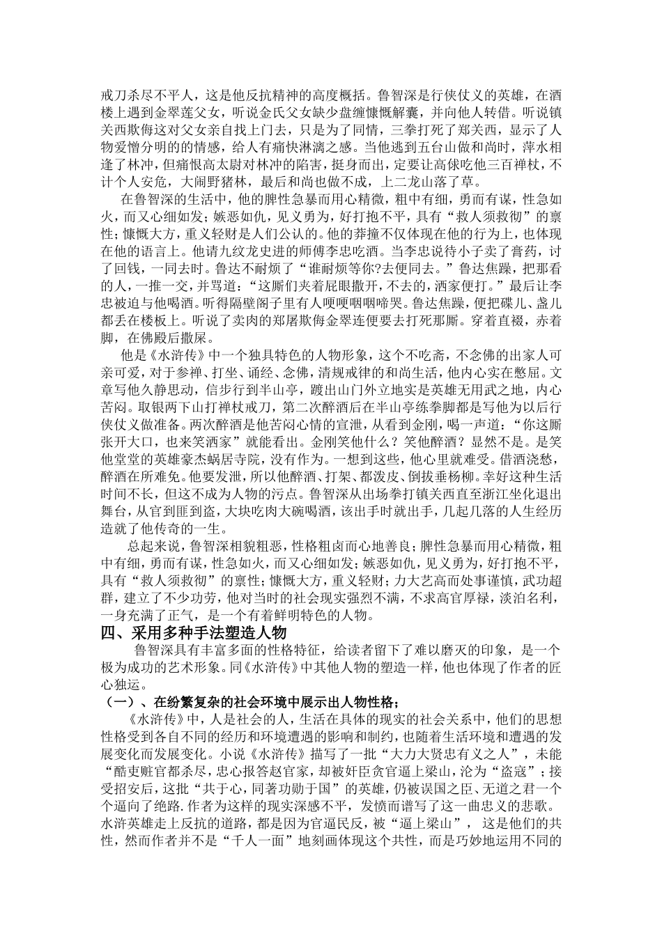 论鲁智深人物形象_第3页