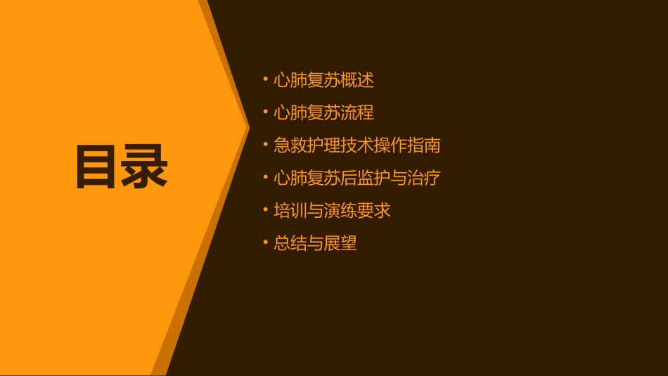 心肺复苏流程及急救护理技术操作指南课件_第2页