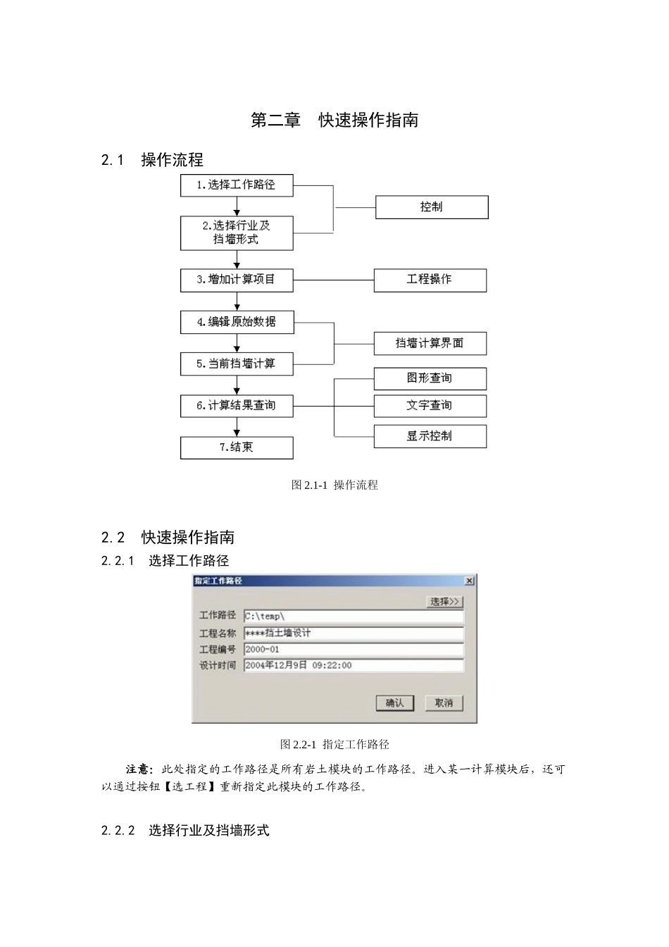 理正使用手册_第2页