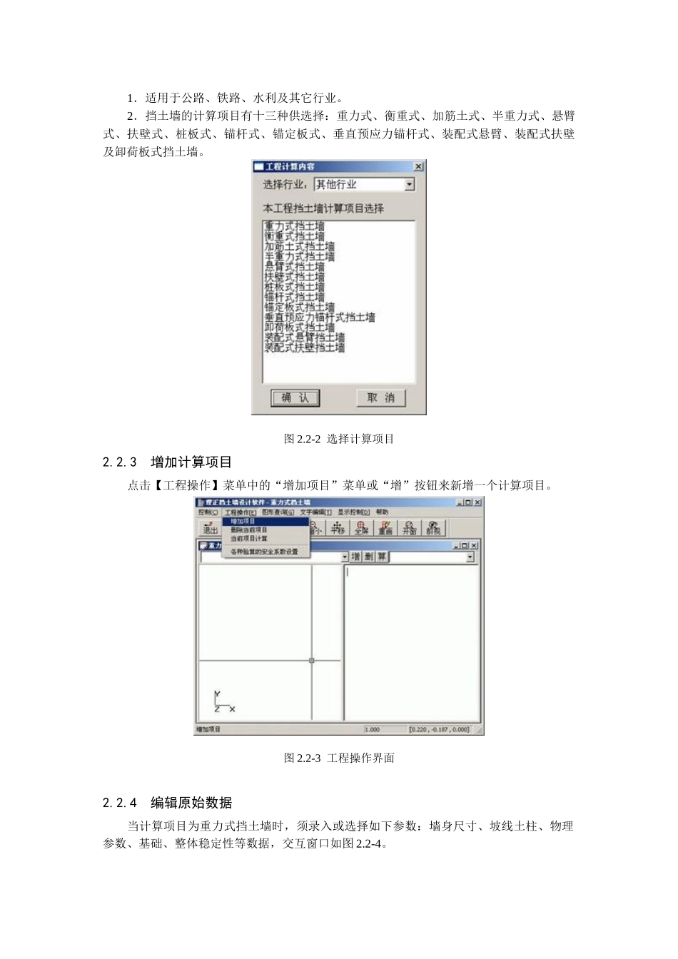 理正使用手册_第3页