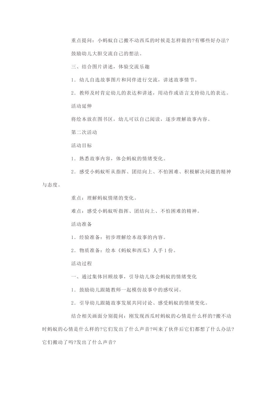 幼儿园小班语言活动蚂蚁西瓜_第2页