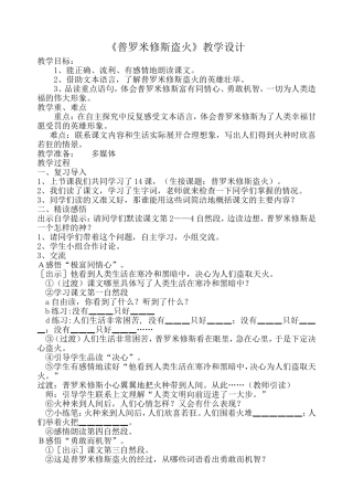 《普罗米修斯盗火》教学设计