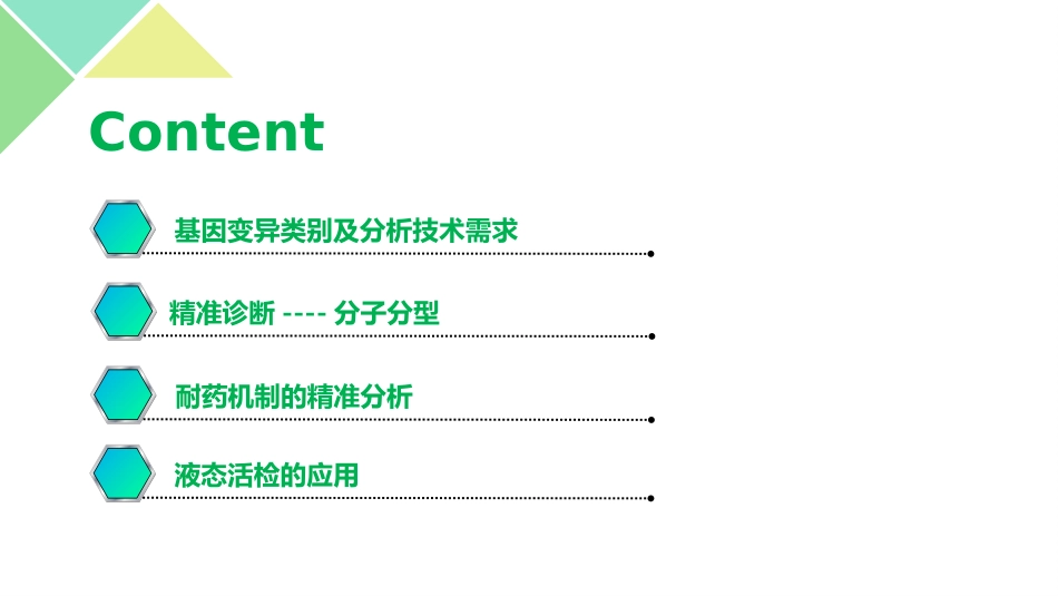 液体活检专家共识_第2页
