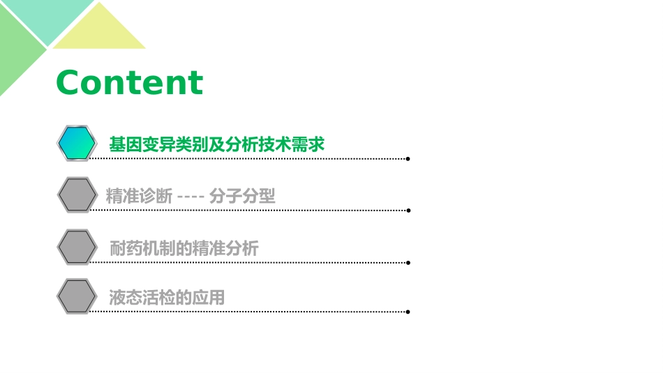 液体活检专家共识_第3页