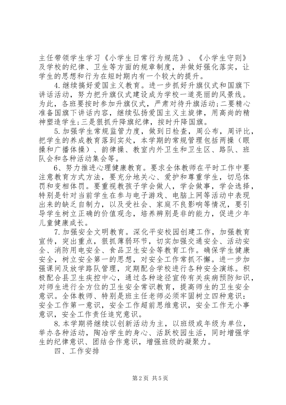 20XX年春季政教处工作计划范文_第2页