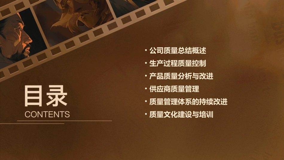 某汽车工业有限公司质量总结会课件_第2页