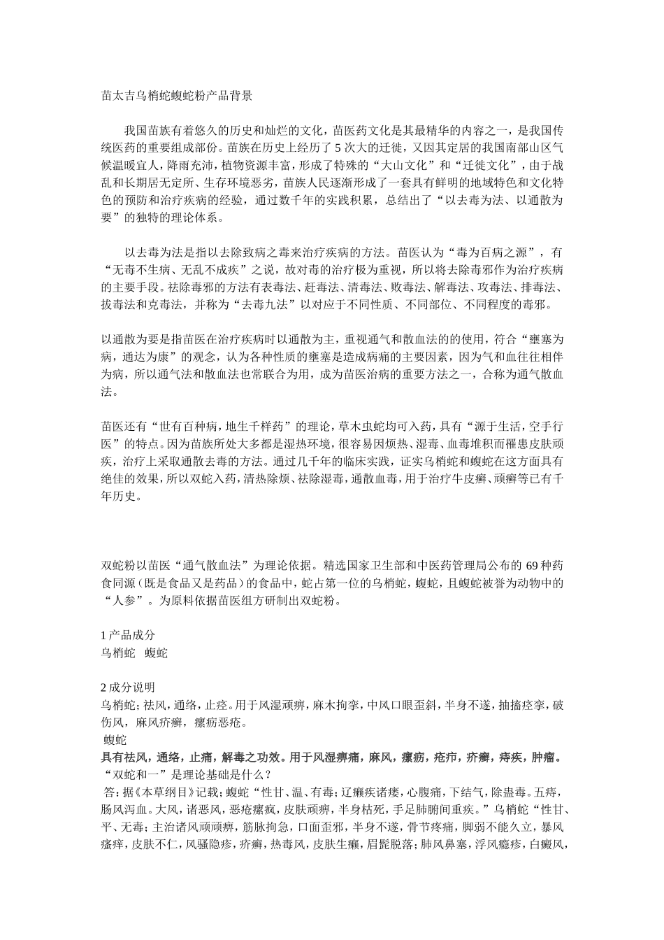 双蛇粉培训资料_第1页