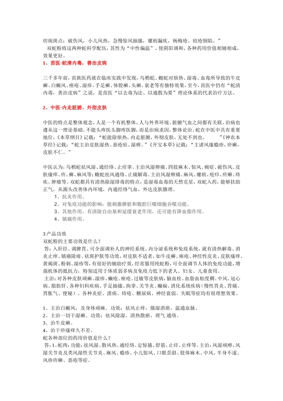 双蛇粉培训资料_第2页