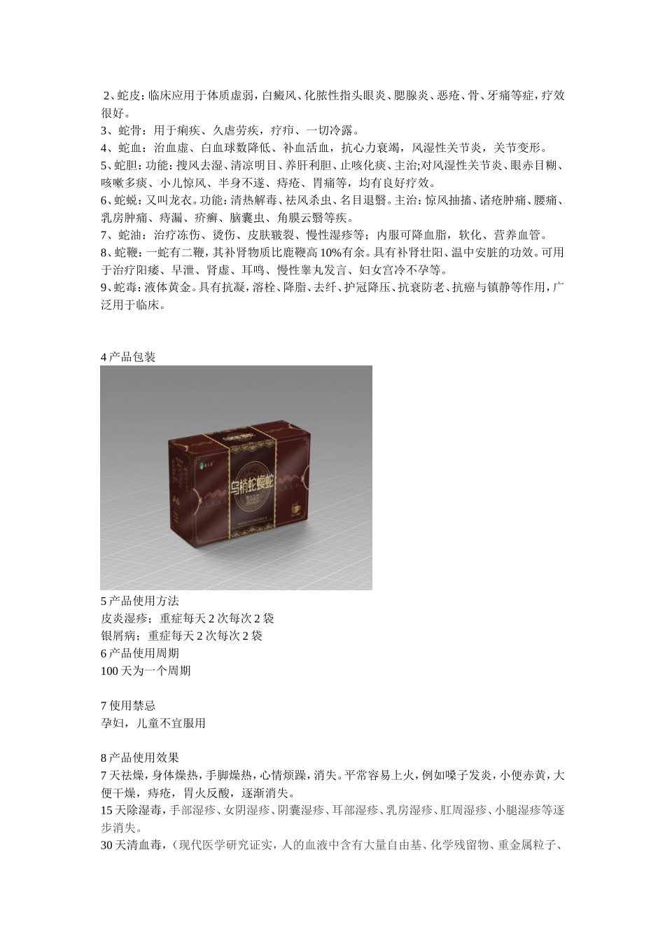 双蛇粉培训资料_第3页