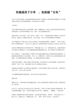 你越逼孩子分享，孩子就越自私