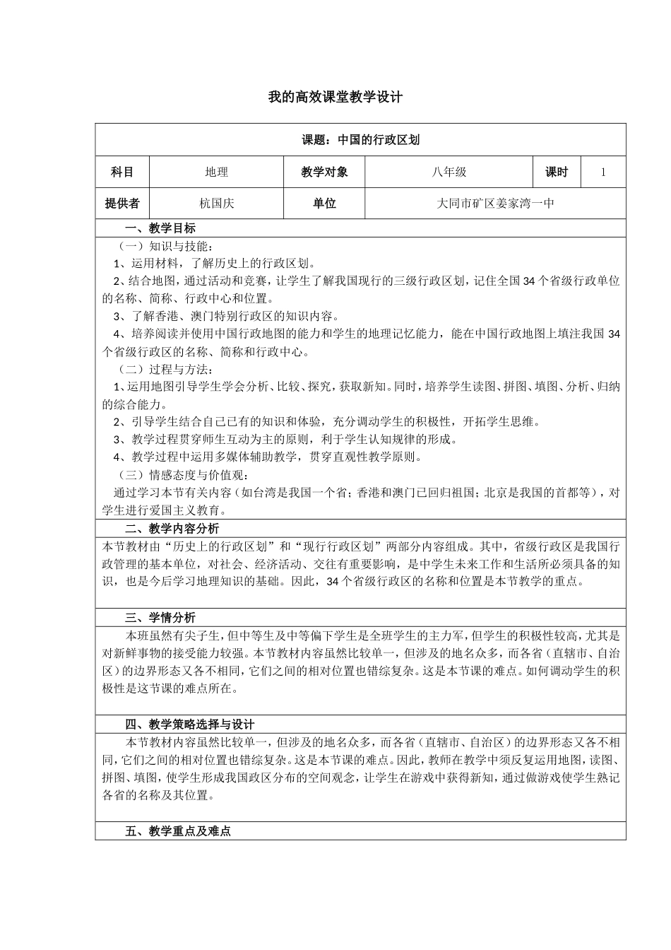 我的高效课堂教学设计_第1页