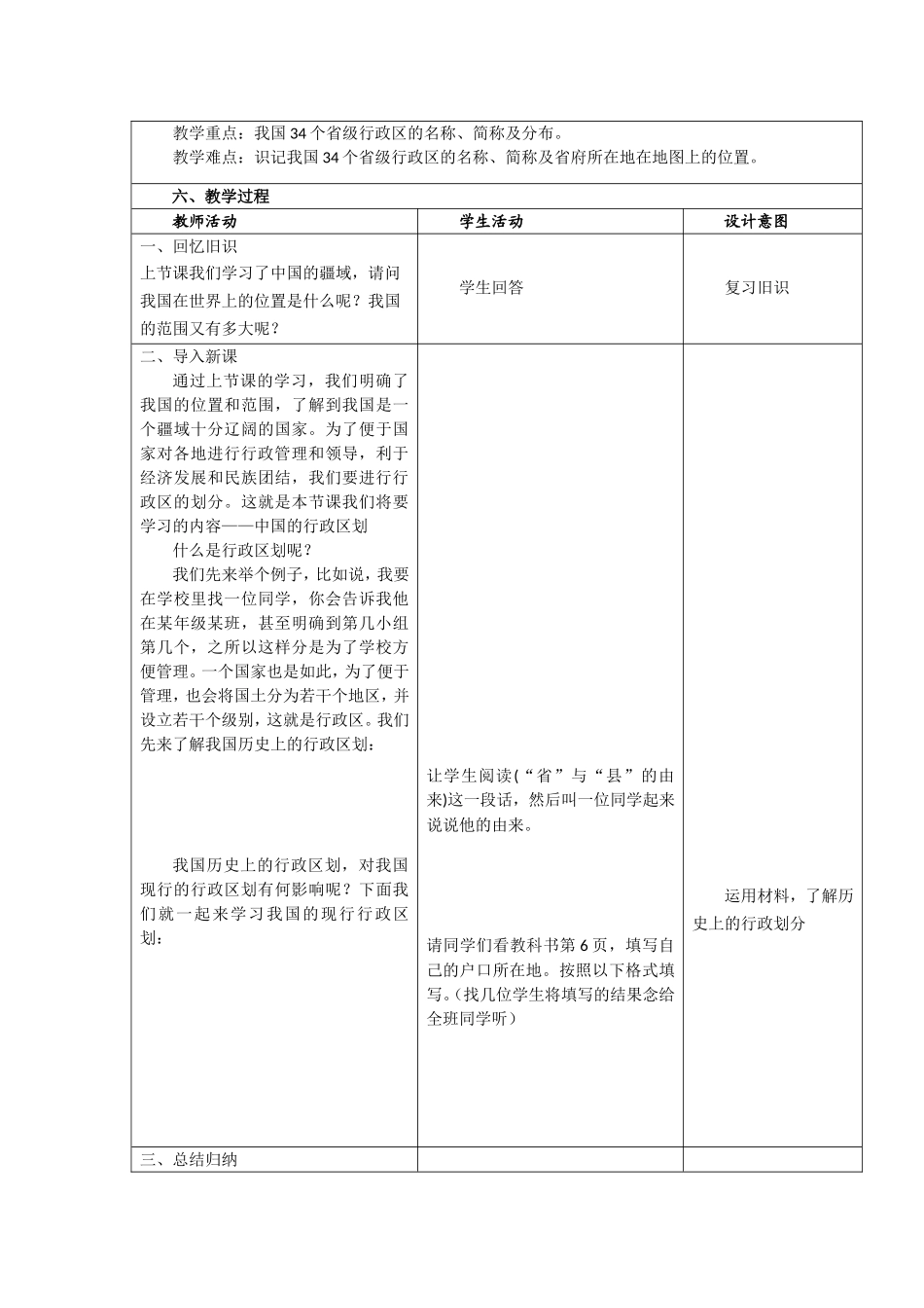 我的高效课堂教学设计_第2页