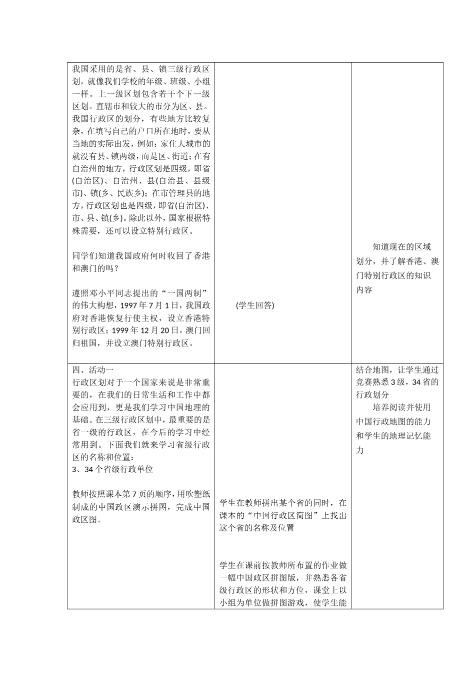 我的高效课堂教学设计_第3页