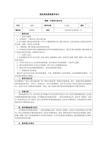 我的高效课堂教学设计