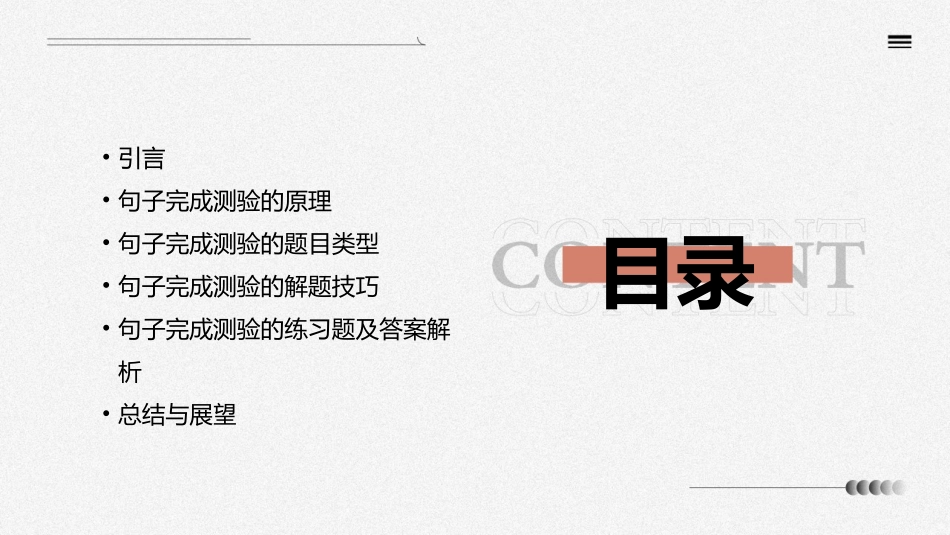 句子完成测验课件_第2页