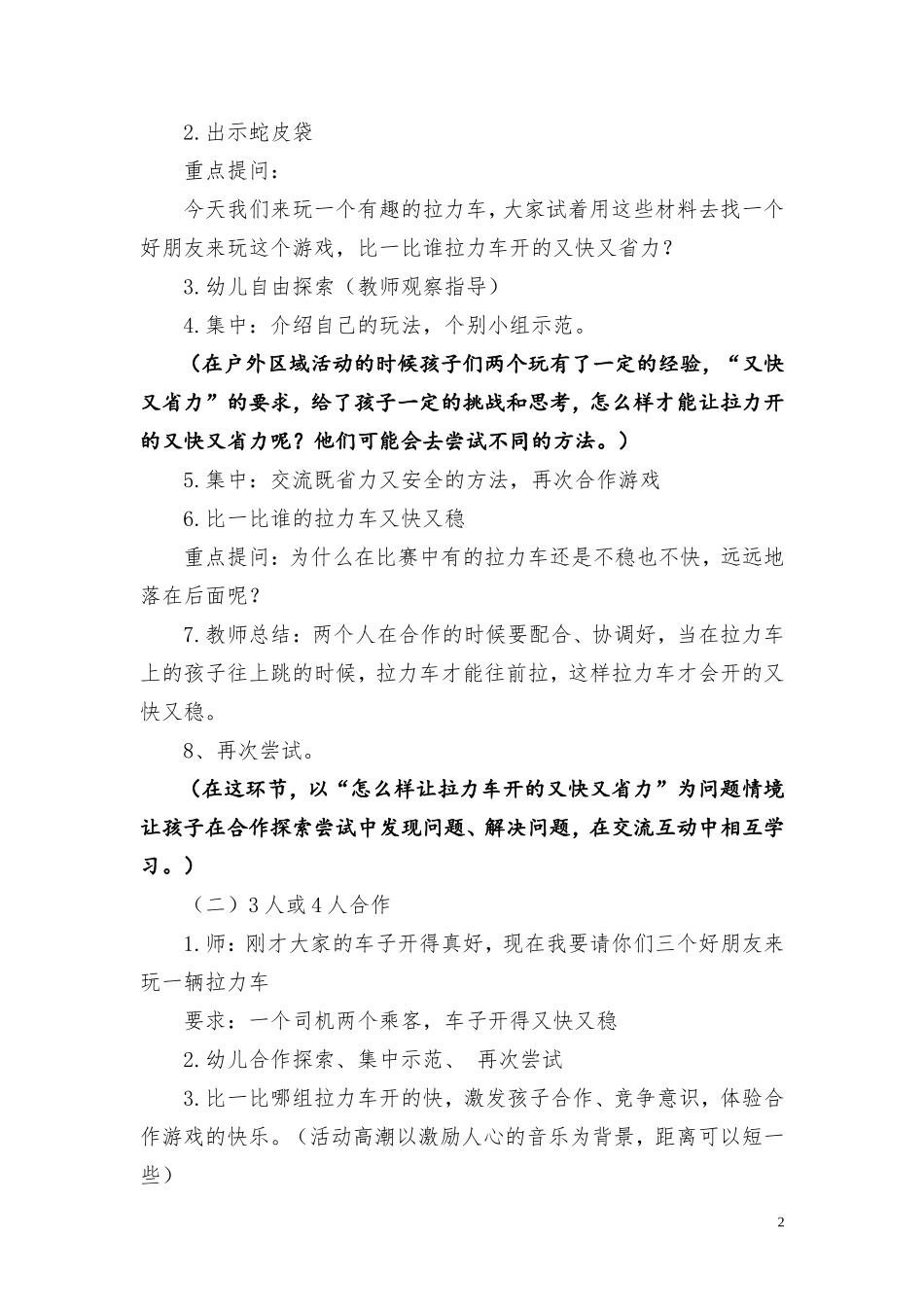 大班体育：好玩的拉力车_第2页