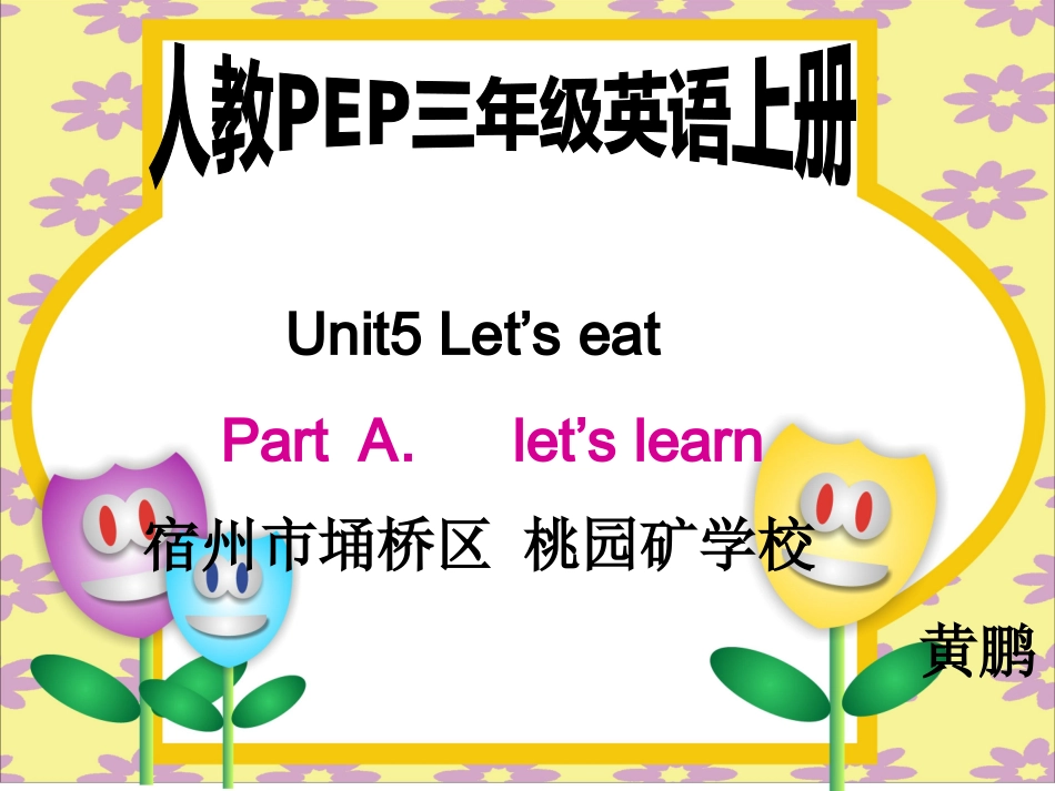 三年级上册Unit5Let'seat!_第1页