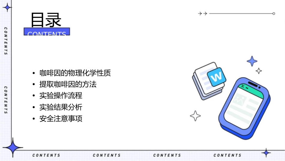 从茶叶中提取咖啡hym课件1_第2页
