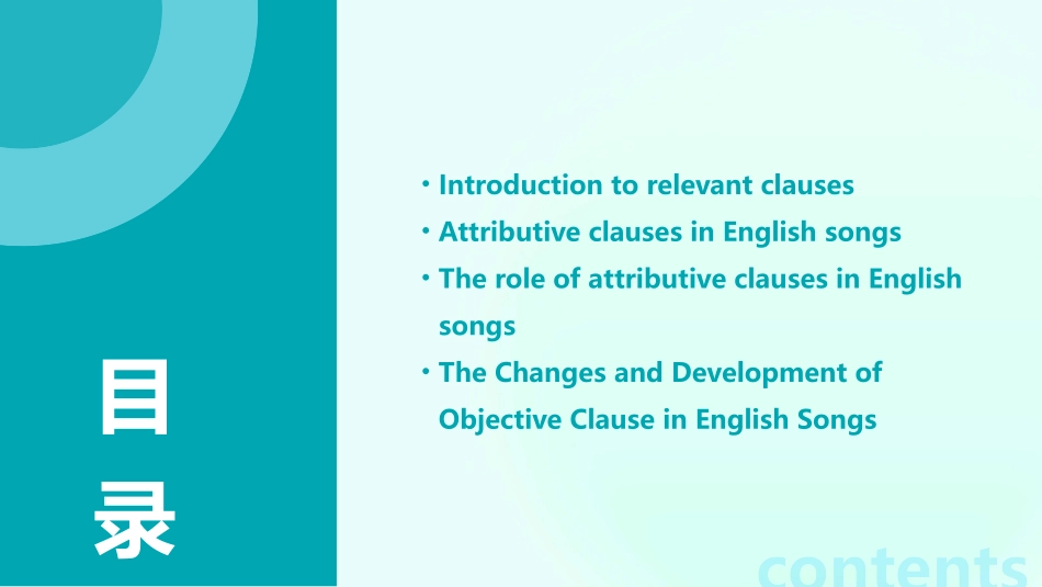 与定语从句有关的英文歌解读课件_第2页