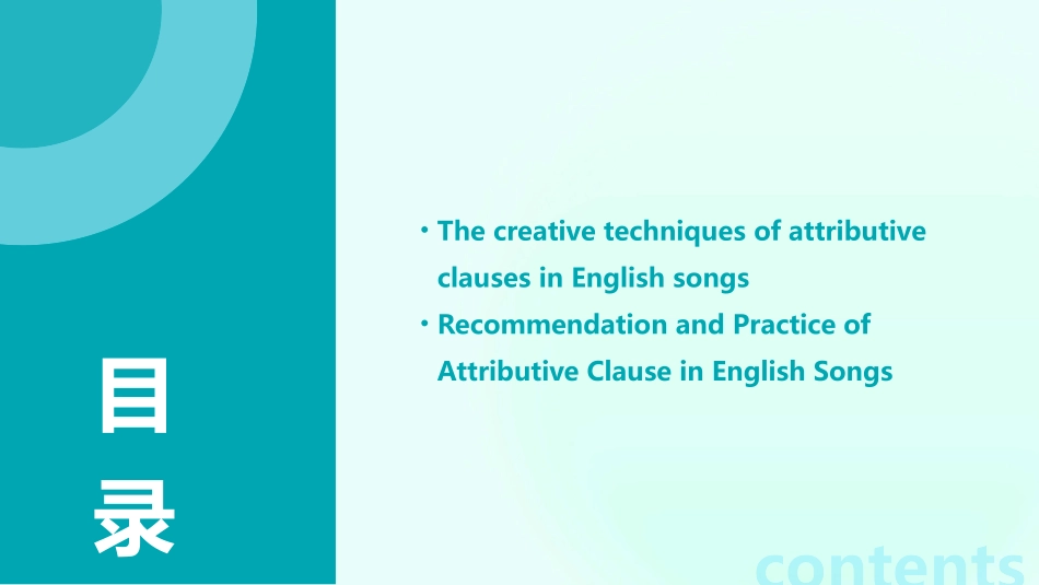 与定语从句有关的英文歌解读课件_第3页