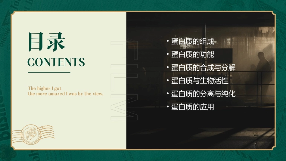 生命活动的主要承担者——蛋白质(课时)课件_第2页