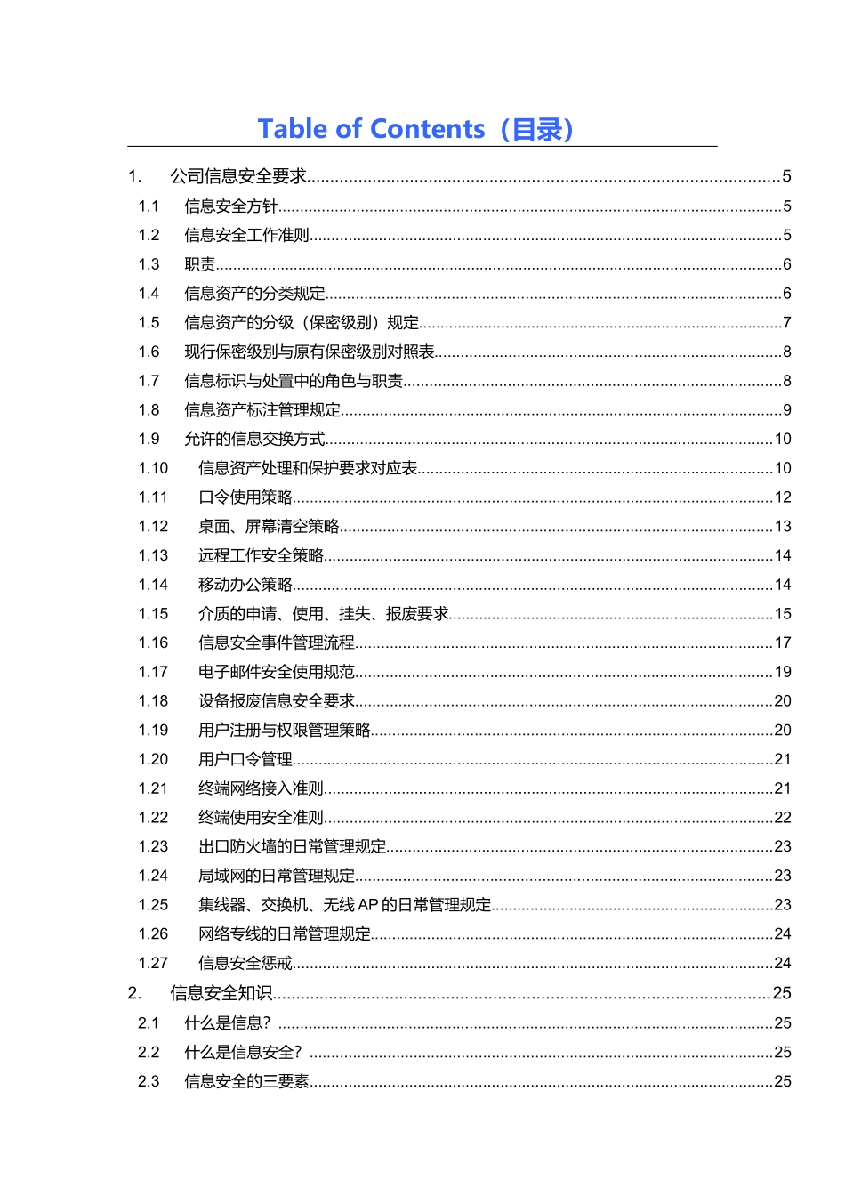 信息安全管理规范_第3页