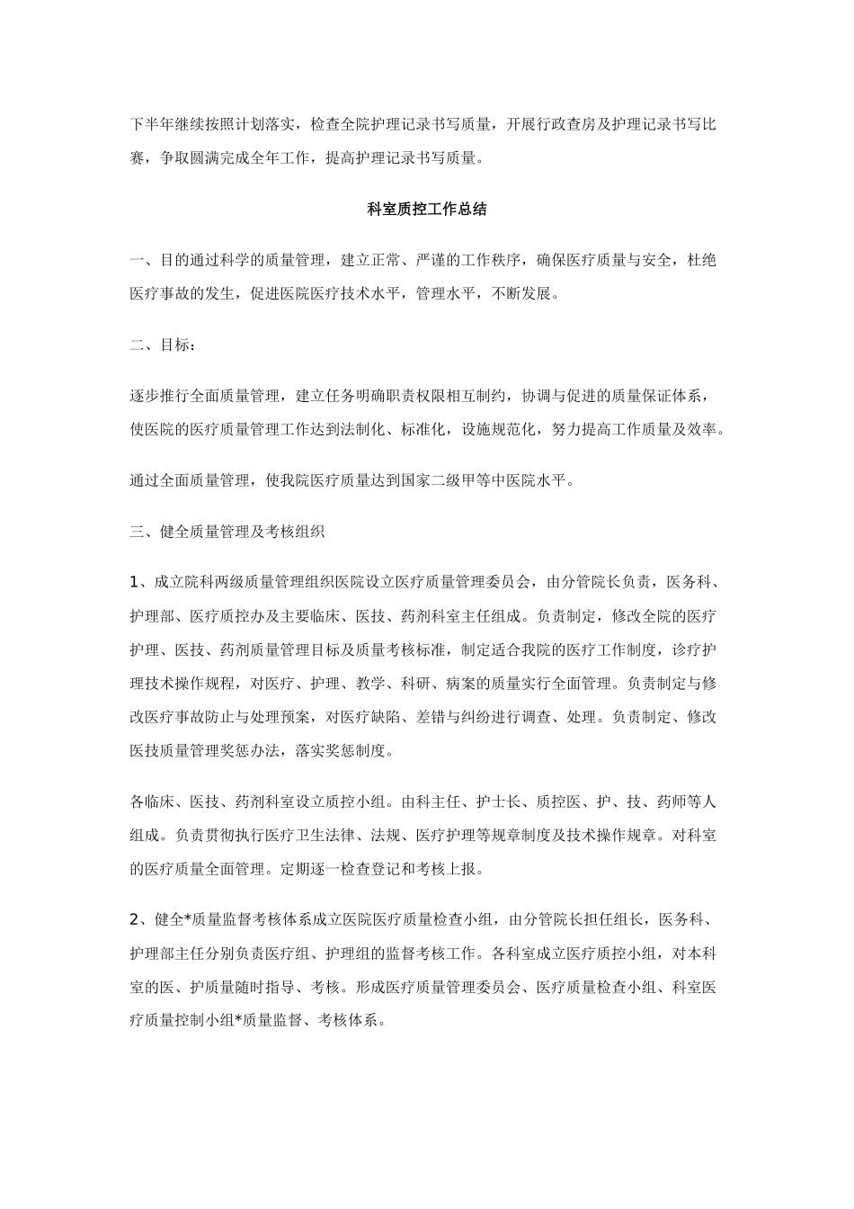 科室质控工作总结 (2)_第2页