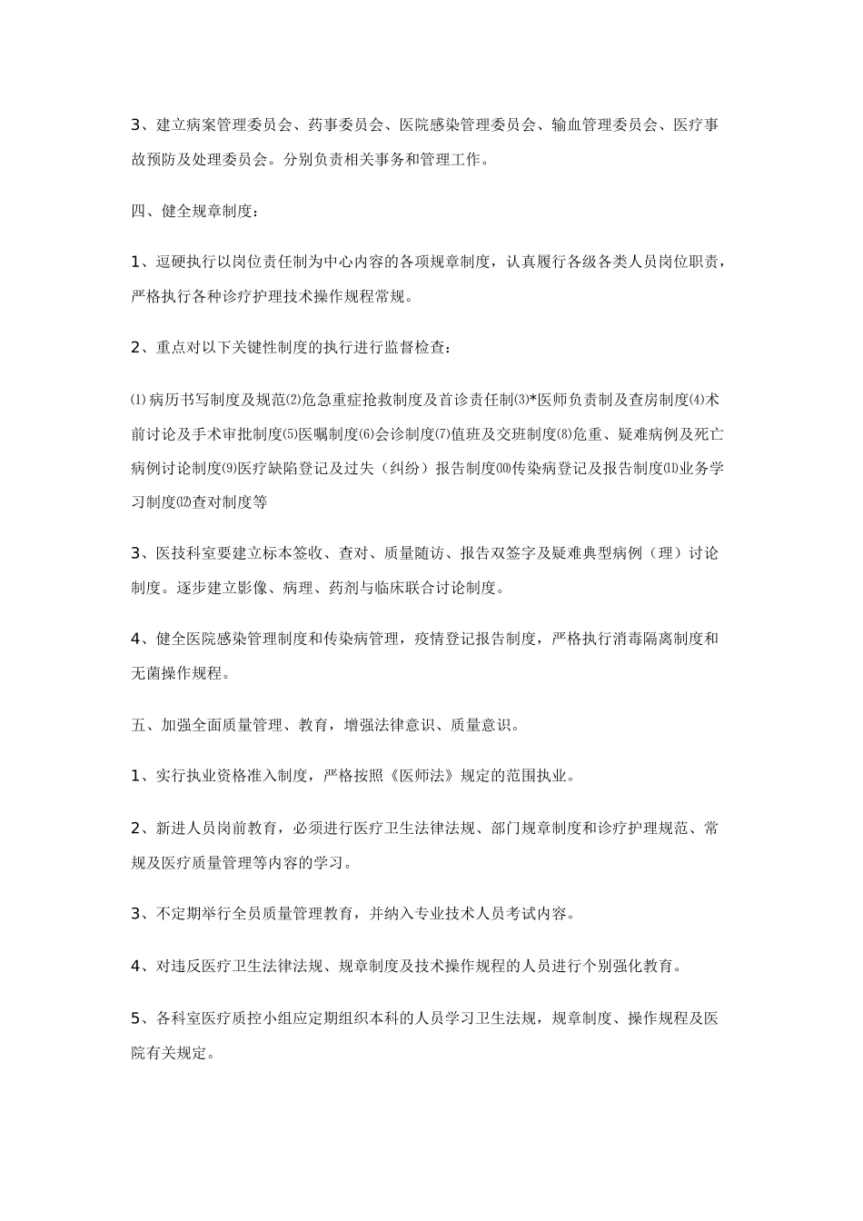 科室质控工作总结 (2)_第3页