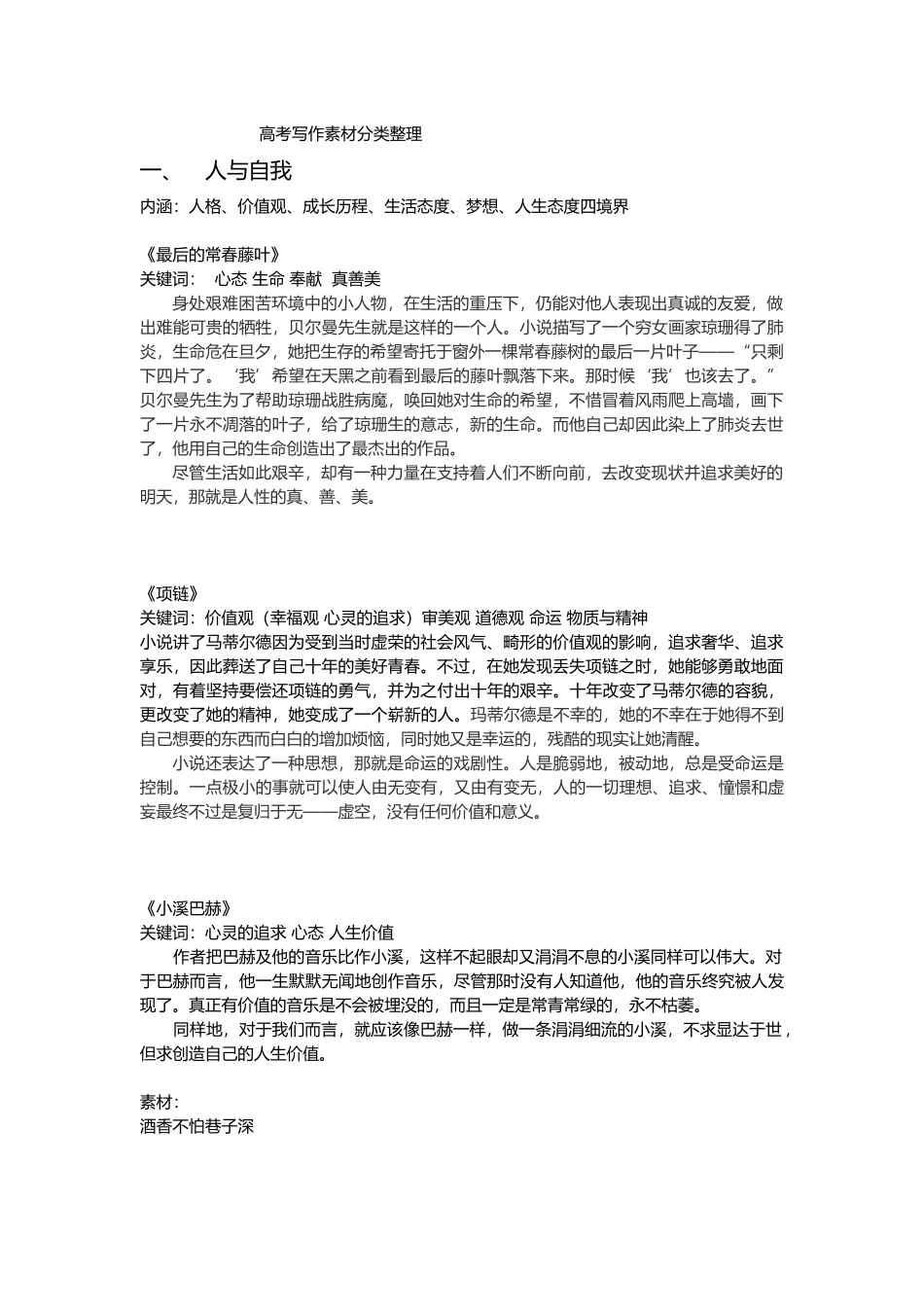 高考写作素材分类整理_第1页