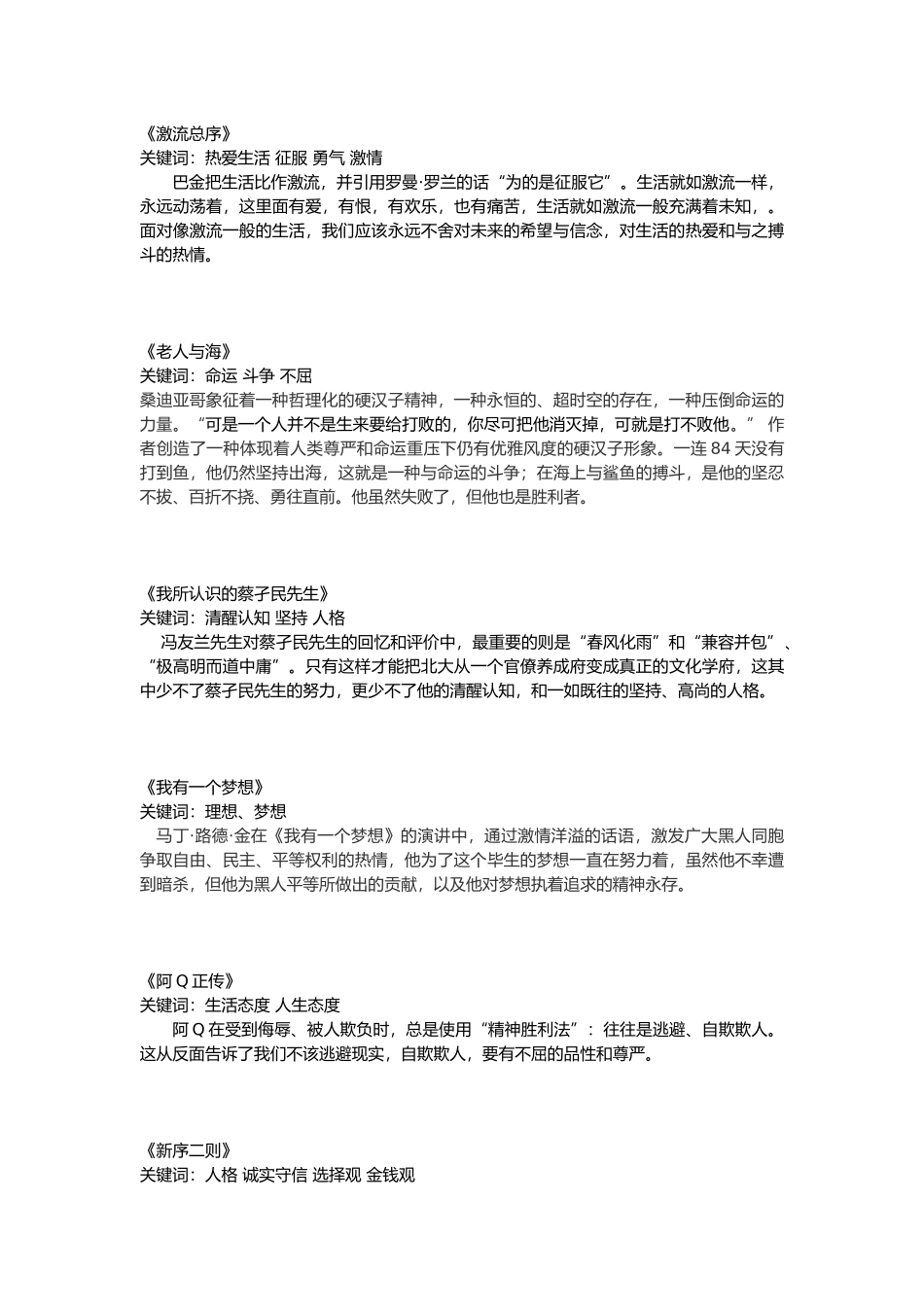 高考写作素材分类整理_第2页