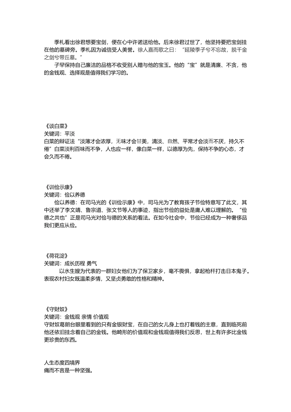 高考写作素材分类整理_第3页