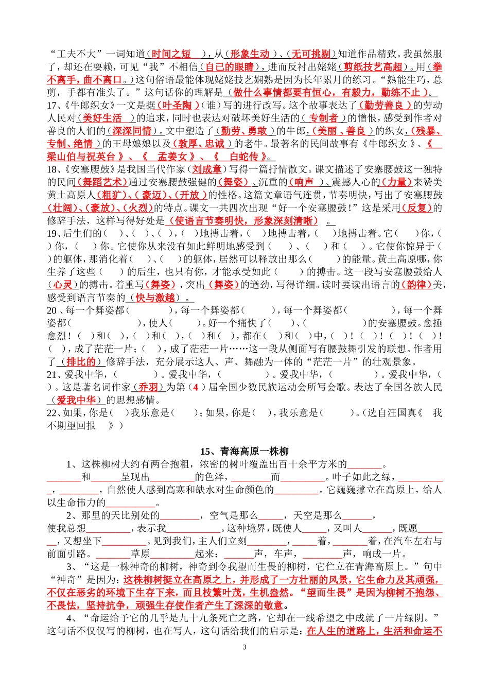 苏教版六年级语文上册课文内容填空要点_第3页