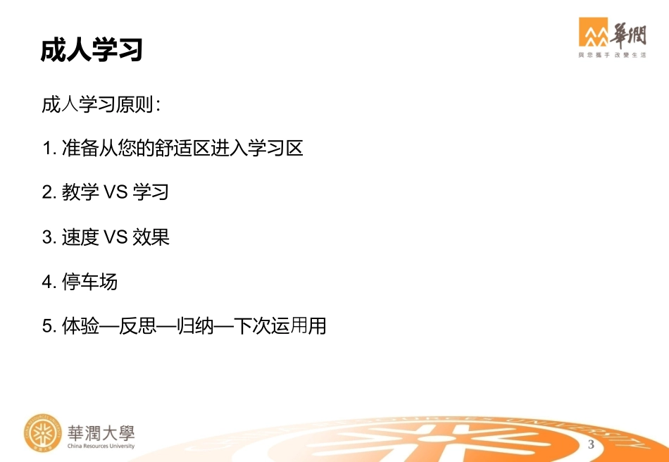行动学习催化师培训手册-分享(2014.3.15  7.22)_第3页