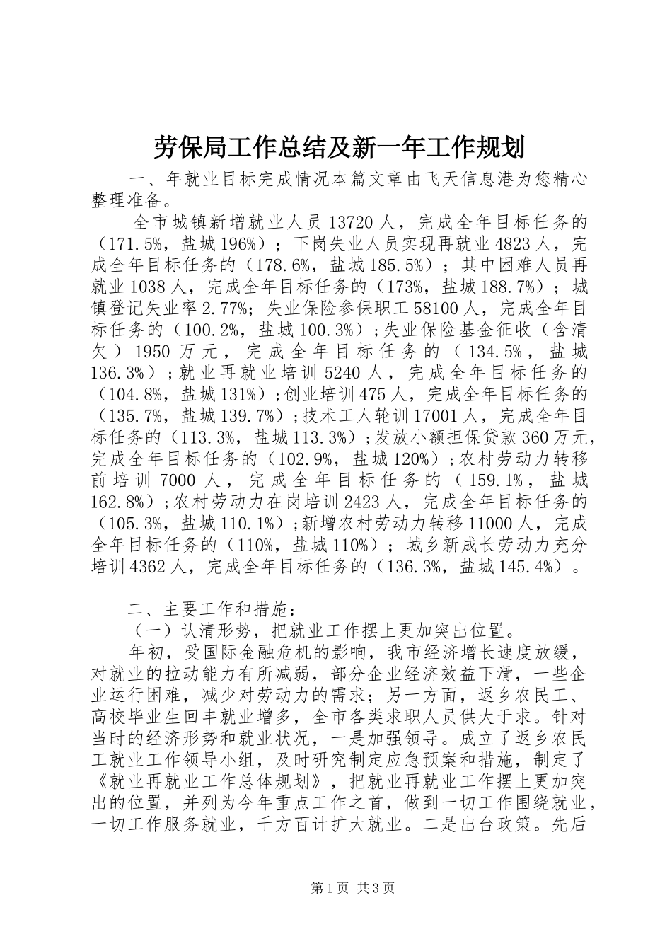劳保局工作总结及新一年工作规划 _第1页