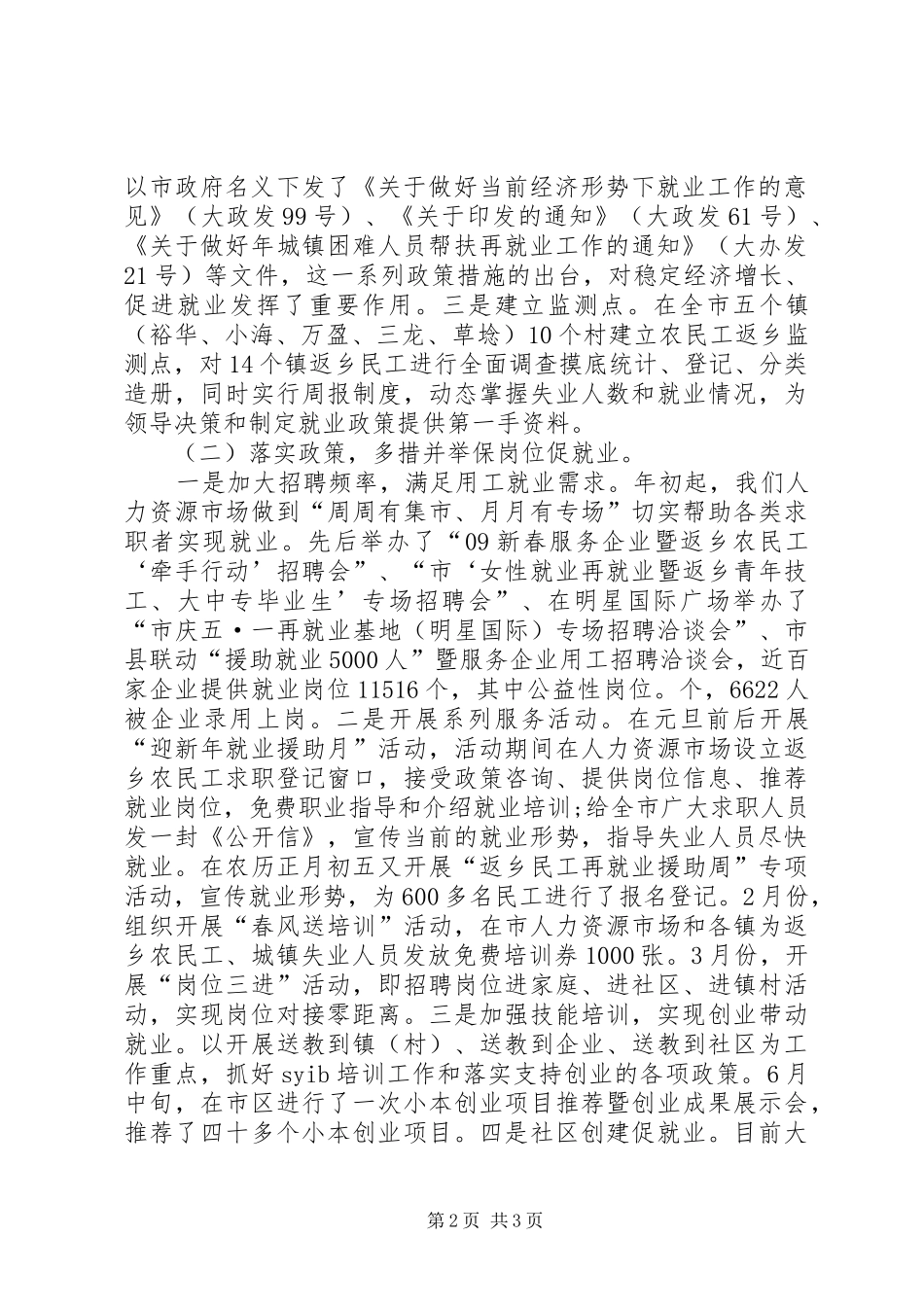 劳保局工作总结及新一年工作规划 _第2页