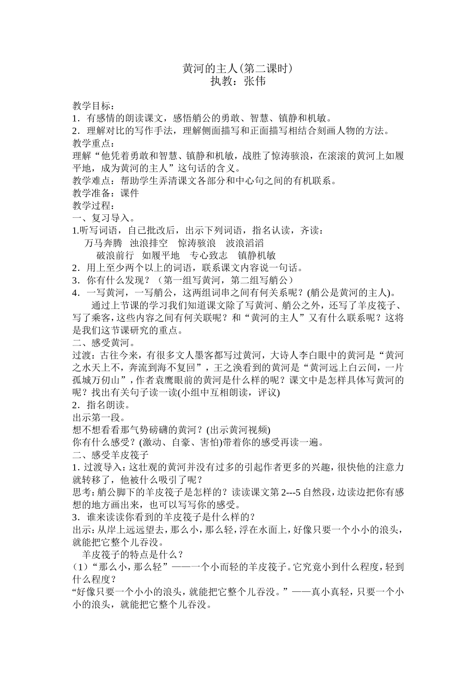 《黄河的主人》教学设计_第1页