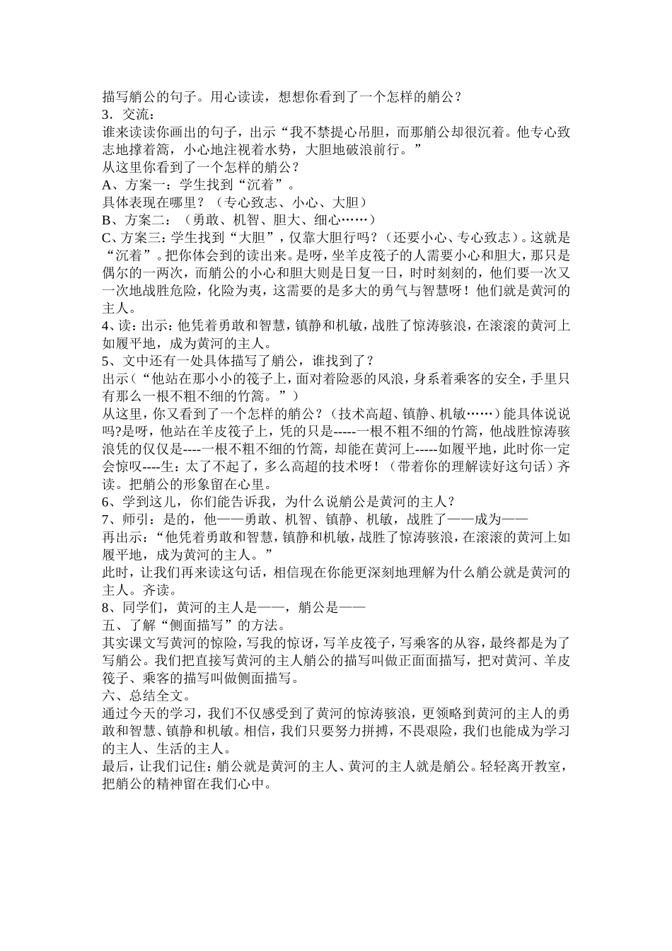 《黄河的主人》教学设计_第3页