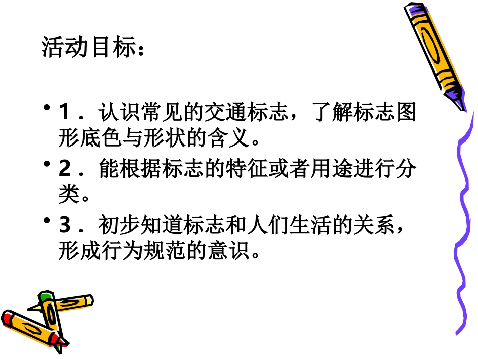 大班科学：有趣的标志_第2页