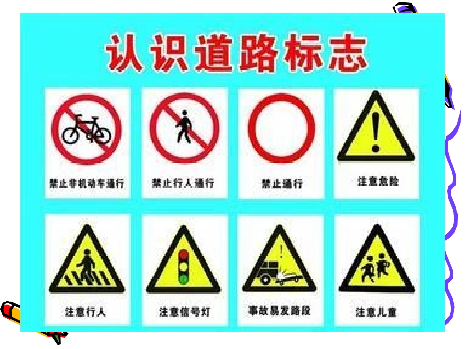 大班科学：有趣的标志_第3页