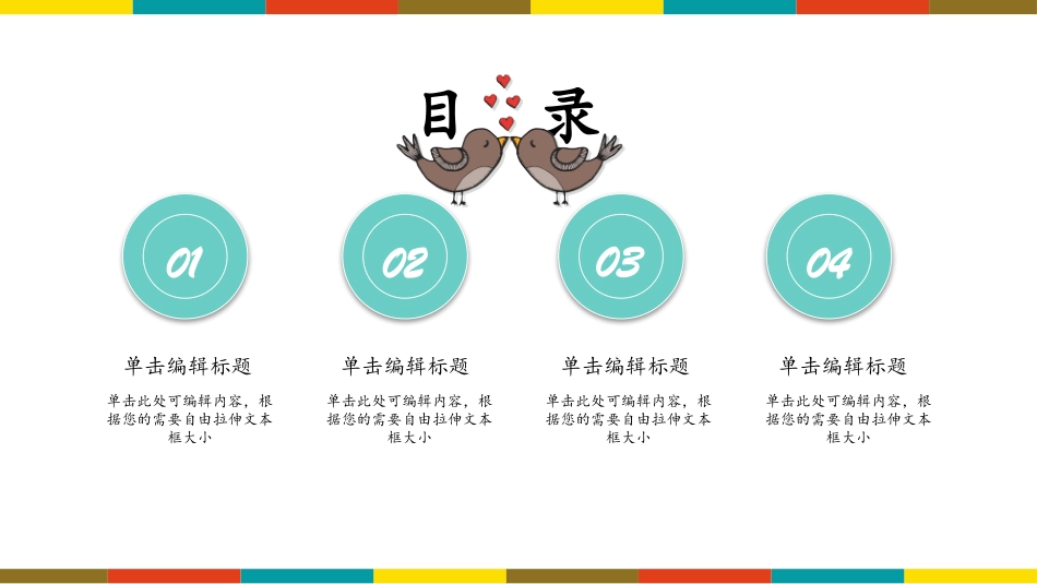 儿童手绘风PPT模板_第2页