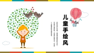 儿童手绘风PPT模板