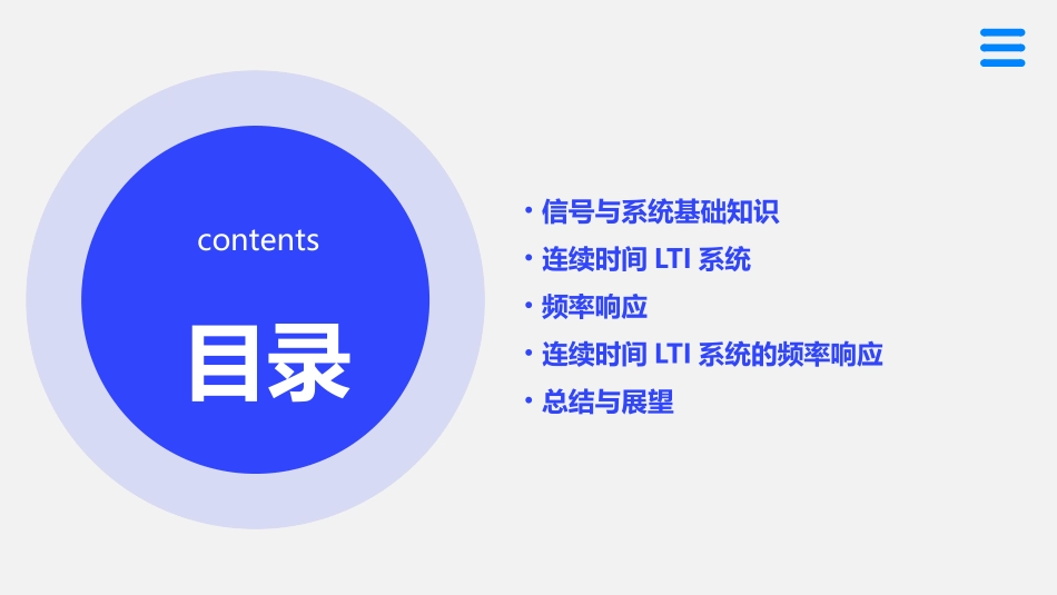 信号与系统连续时间LTI系统的频率响应课件_第2页