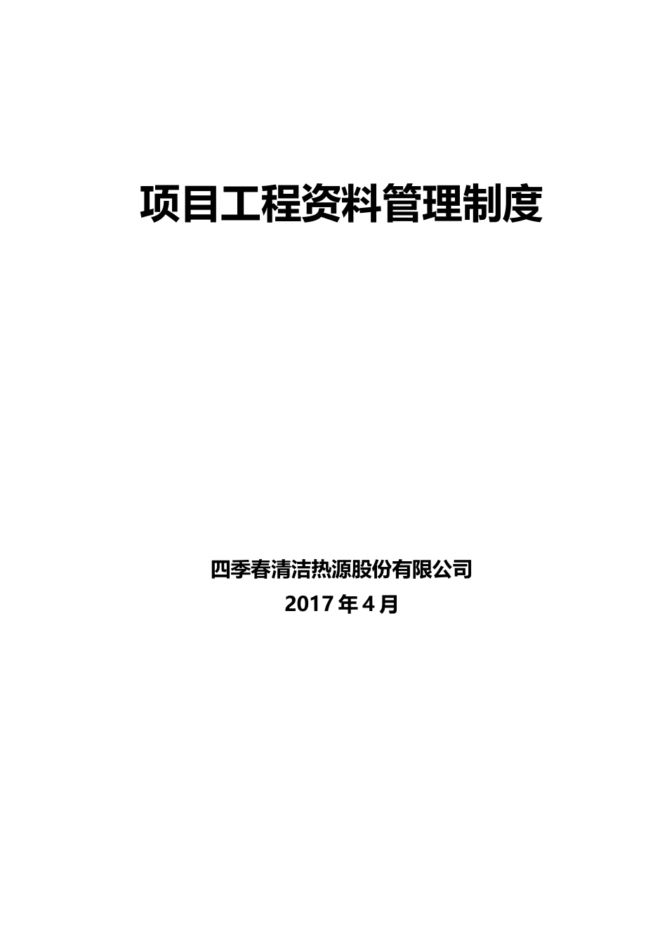工程项目资料管理制度_第2页