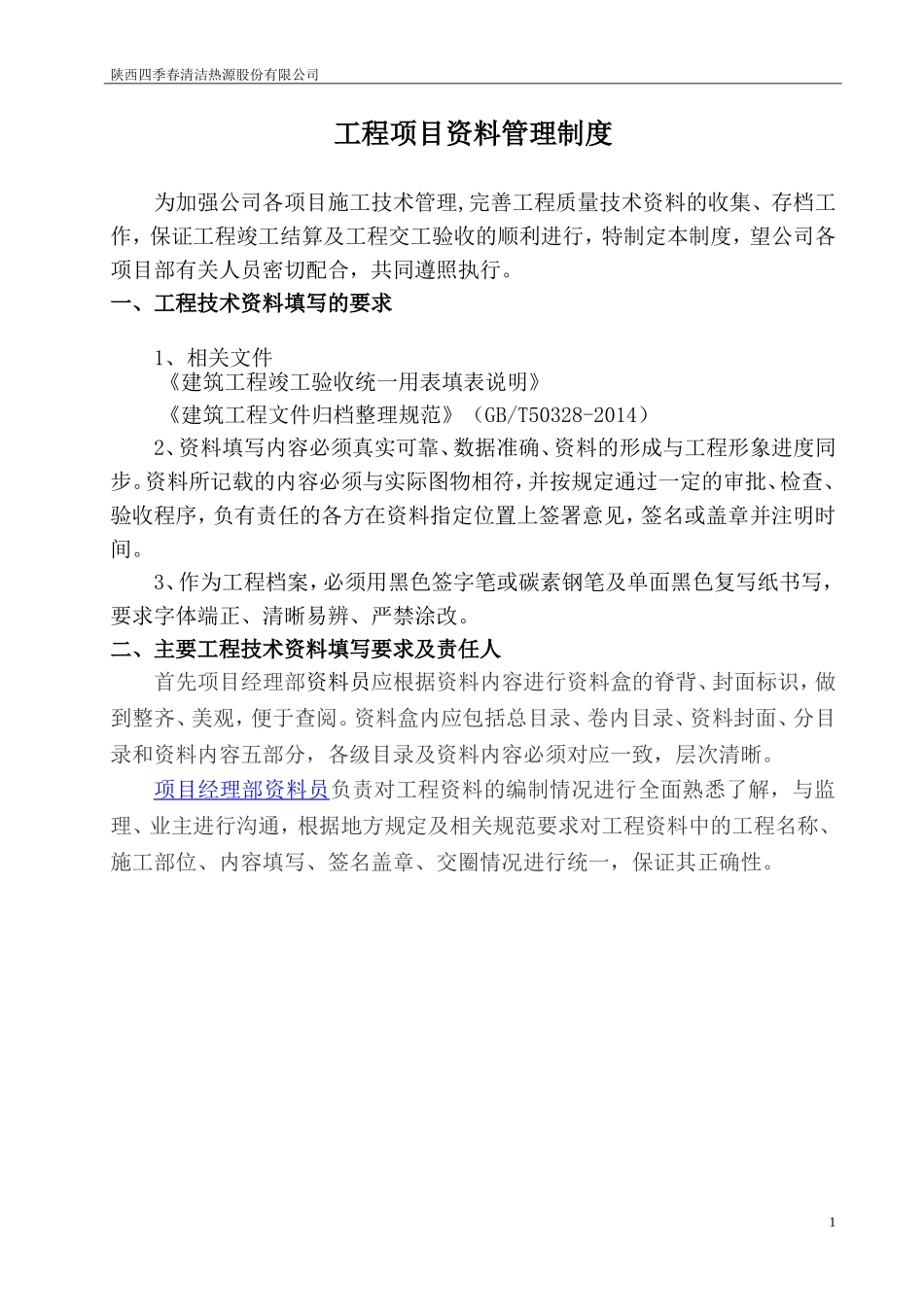 工程项目资料管理制度_第3页