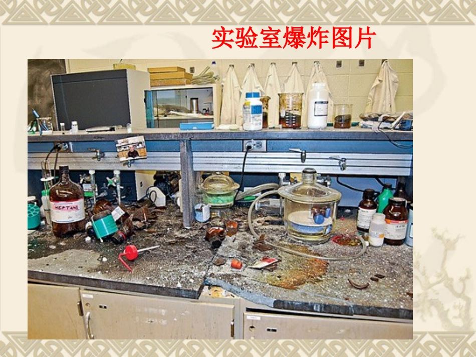 实验室安全教育培训_第2页