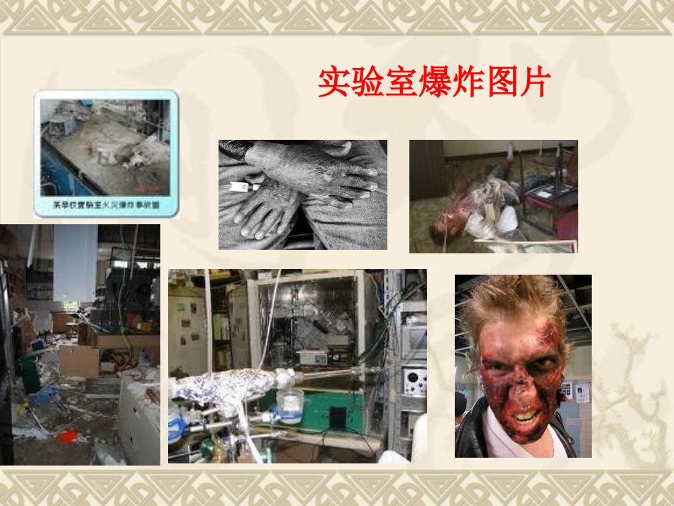 实验室安全教育培训_第3页